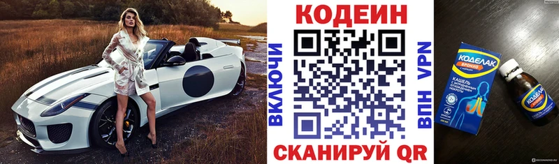 Кодеин напиток Lean (лин) купить наркотики цена Певек